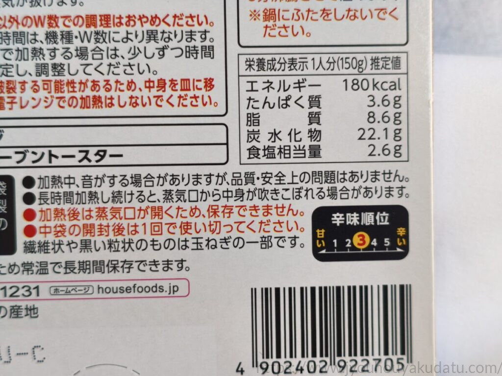 「ぎゅっと濃厚 玉ねぎカレー」の栄養成分表示と辛味順位表。塩分相当量2.6g、辛味順位は中辛。