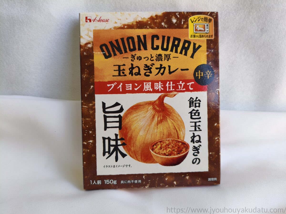 ハウス「ぎゅっと濃厚 玉ねぎカレー ブイヨン風味仕立て」のパッケージ外観