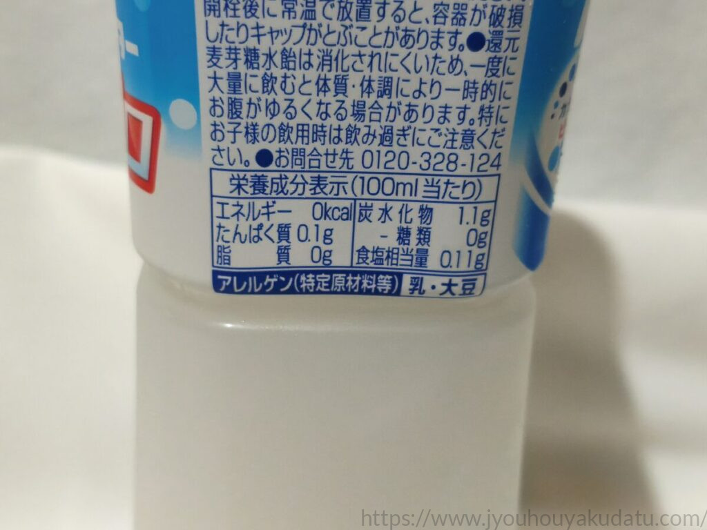 カルピスウォーター 糖類ゼロの栄養成分表示(食塩相当量の記載)