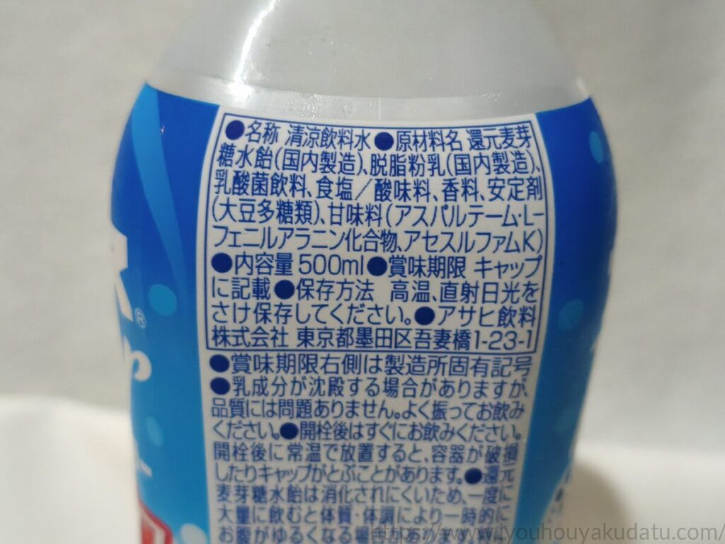 カルピスウォーター 糖類ゼロの原材料名表示(アスパルテームなどの記載)