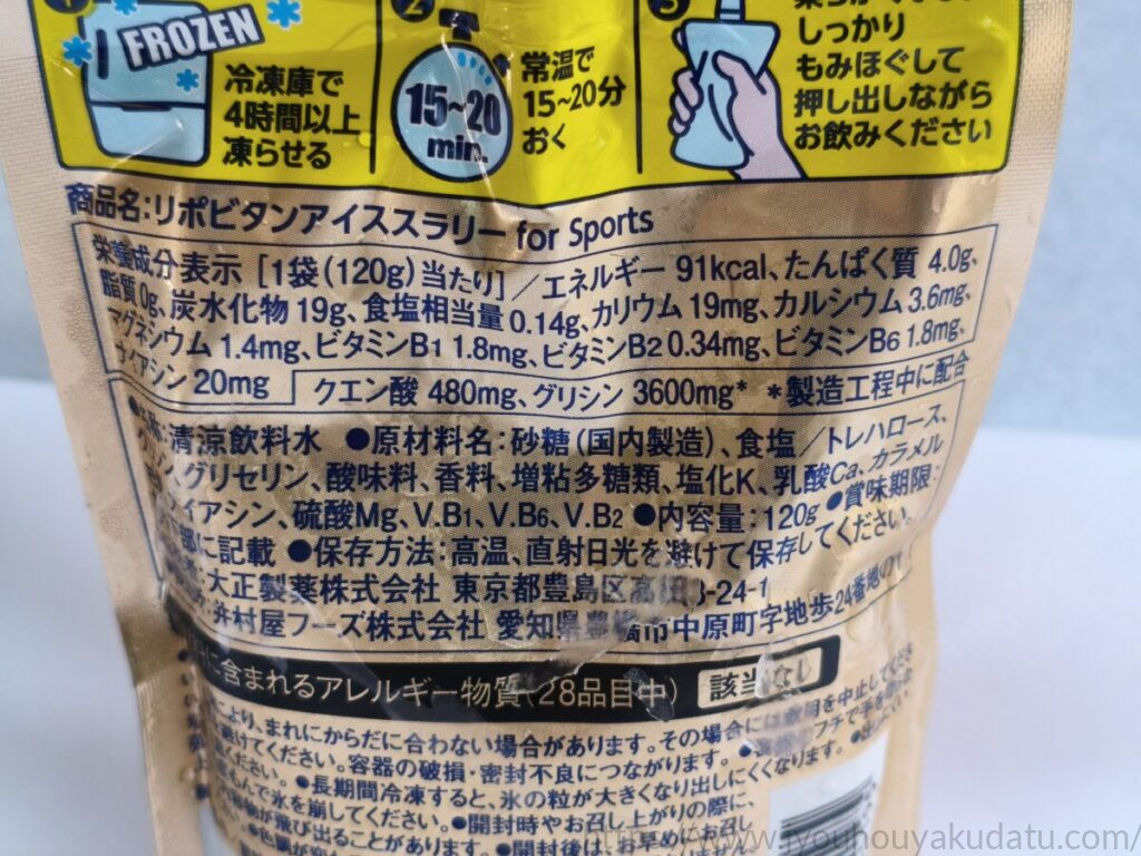 リポビタンアイススラリーSportsの栄養成分表示。塩分、クエン酸、グリシンなどの記載。
