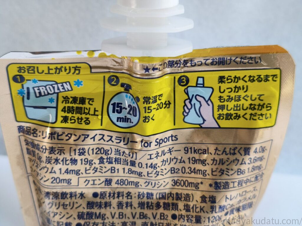 パッケージ裏面に記載された召し上がり方(冷凍庫で4時間以上、常温で15~20分)