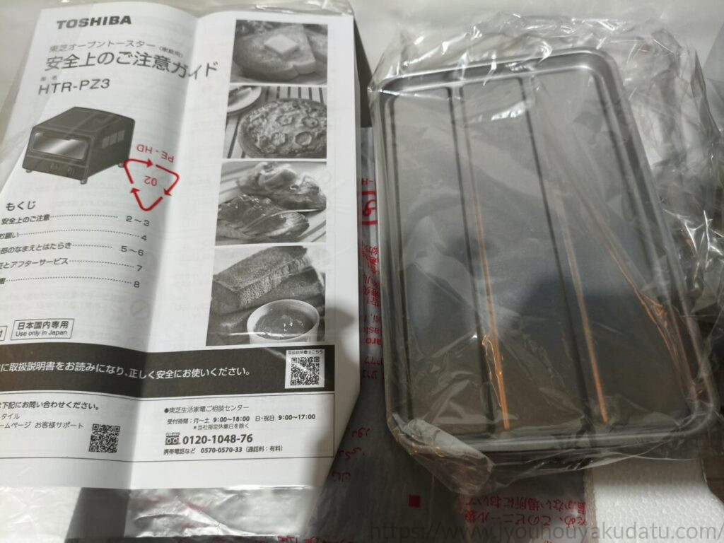 HTR-PZ3(K)の付属品である天板と取扱説明書