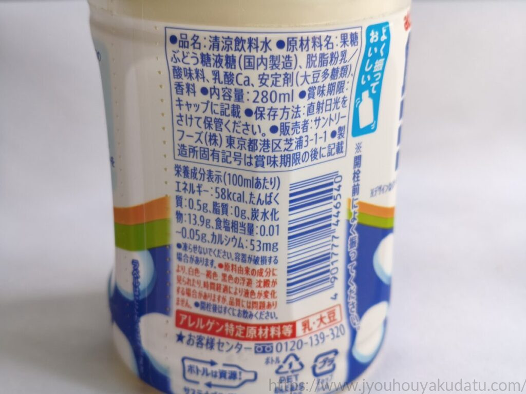飲むヨーグレットの原材料名や栄養成分表示が記載されたパッケージ裏面(100mlあたり58kcal)