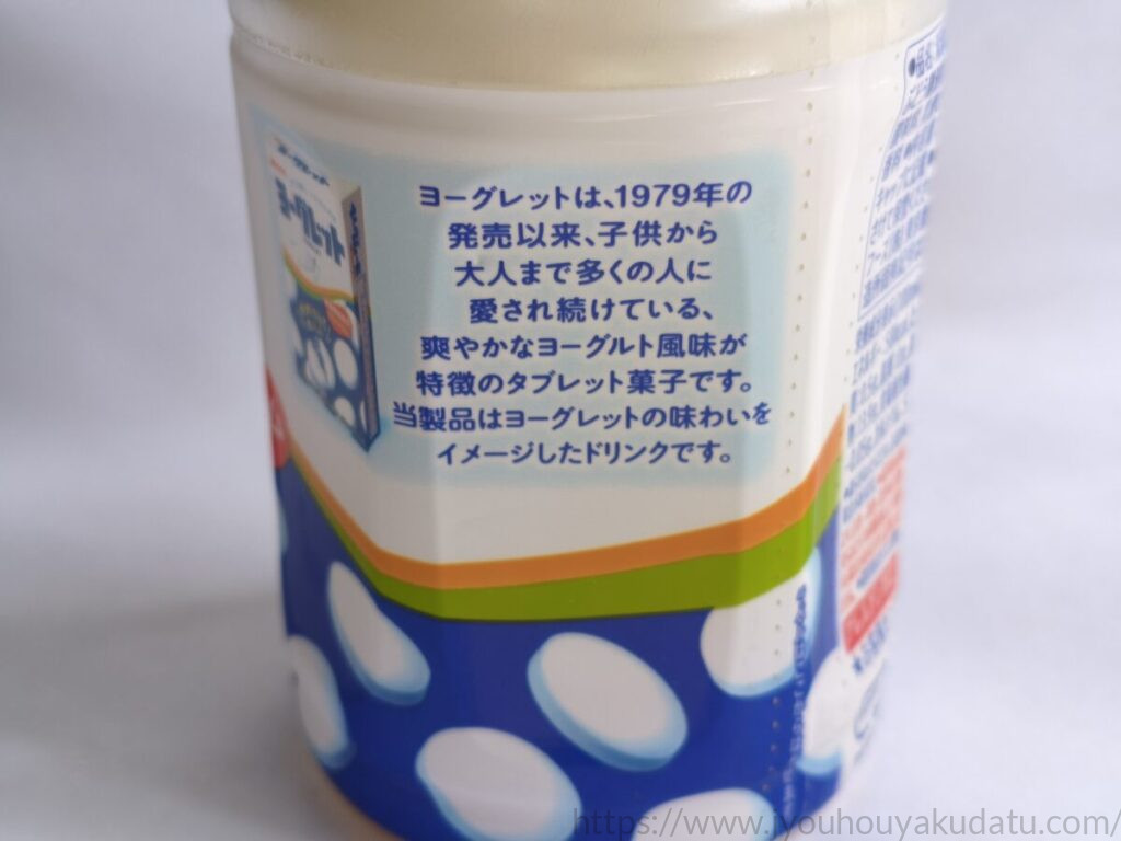 飲むヨーグレットのパッケージ裏面に書かれた「ヨーグレットの味わいをイメージしたドリンクです」という説明文のアップ