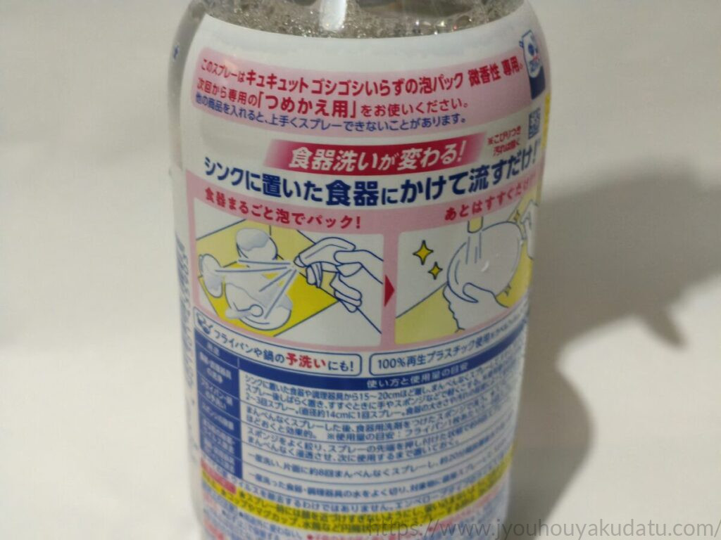 キュキュット泡パックのパッケージに書かれた「ゴシゴシいらず」の説明書き
