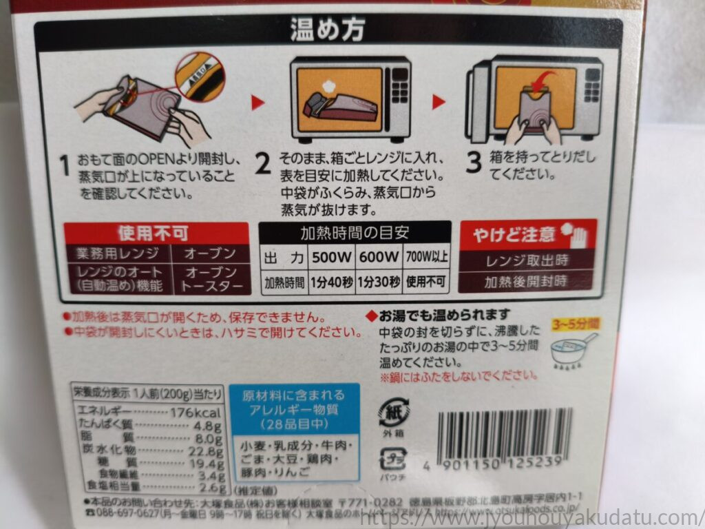ボンカレーネオの箱ごと電子レンジ調理の手順