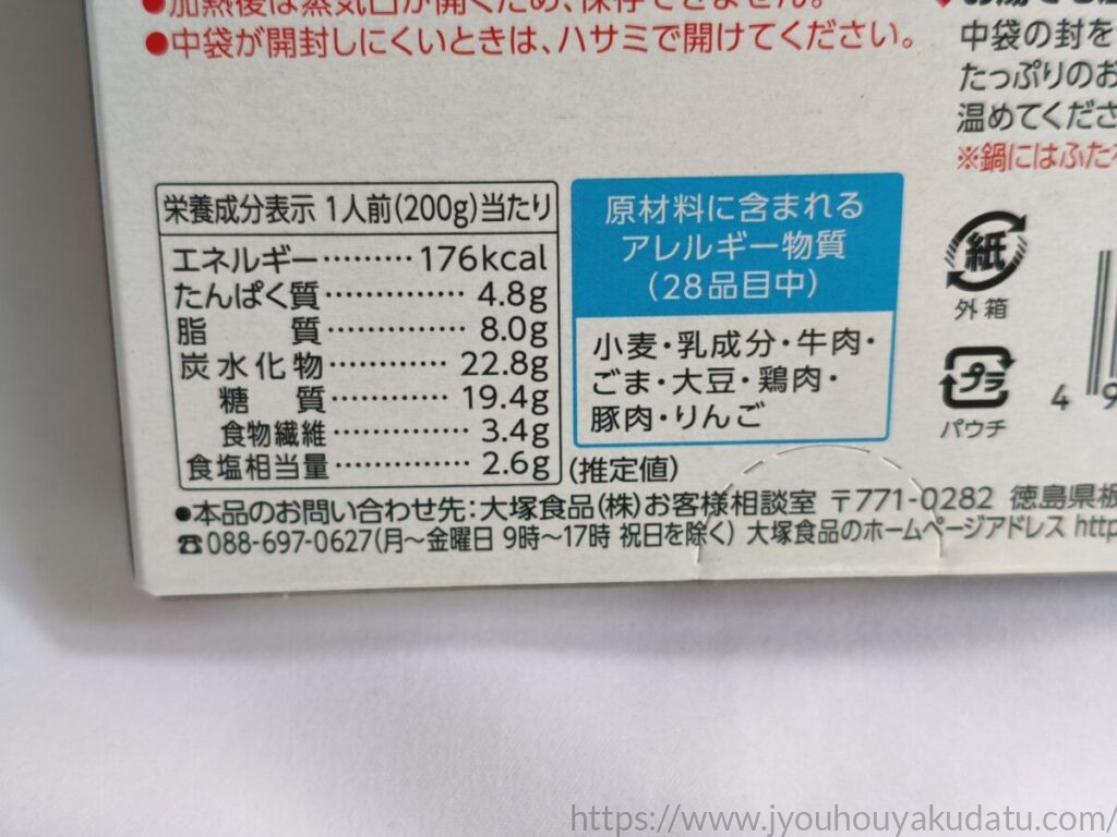 ボンカレーネオ 中辛の栄養成分表示