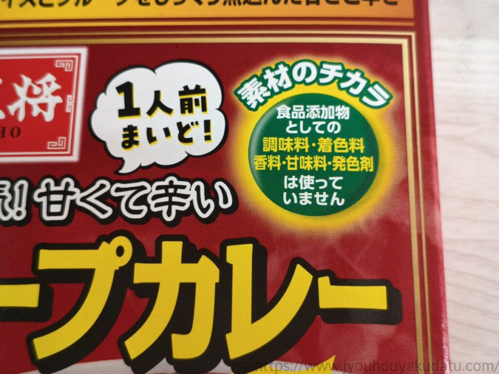 調味料、着色料、香料、甘味料、発色剤不使用の記載
