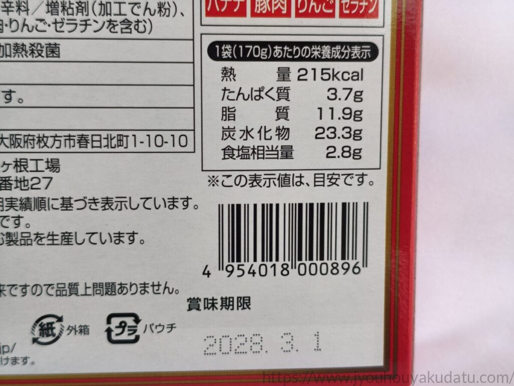 無限ループカレーの栄養成分表示。食塩相当量は2.8g