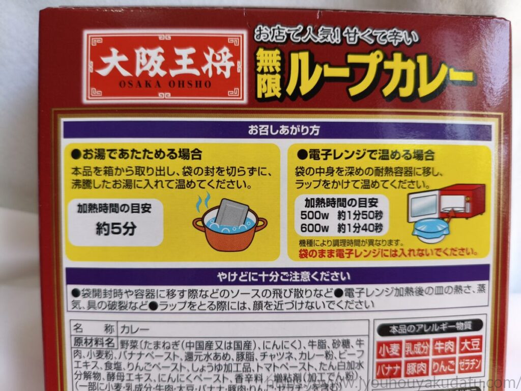 無限ループカレーのパッケージ裏面にあるお召し上がり方の説明