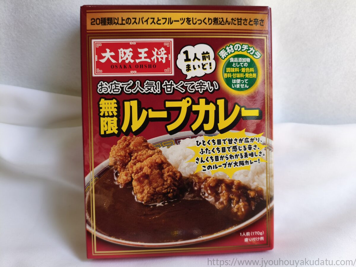 大阪王将「無限ループカレー」のパッケージ外観