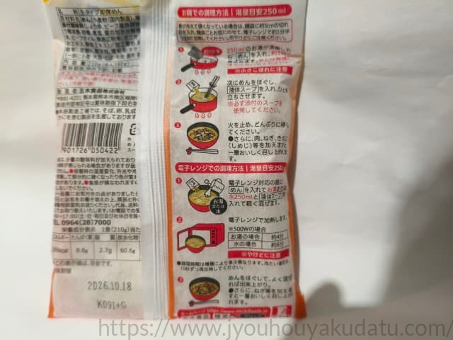 パッケージ裏面に記載された鍋と電子レンジの調理方法