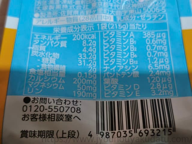 カロリーメイトゼリー ヨーグルト味の栄養成分表示部分。200kcalと、多種類のビタミンが記載されている。