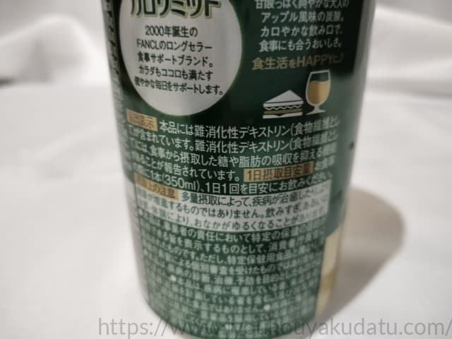 パッケージ裏面の届出表示。「難消化性デキストリン（食物繊維）が含まれる」という記載のアップ。