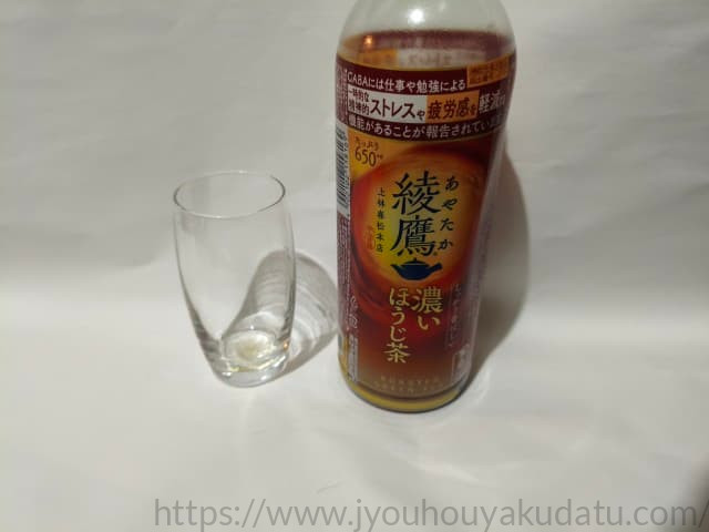 綾鷹 濃いほうじ茶を飲み終えた後の空のグラス