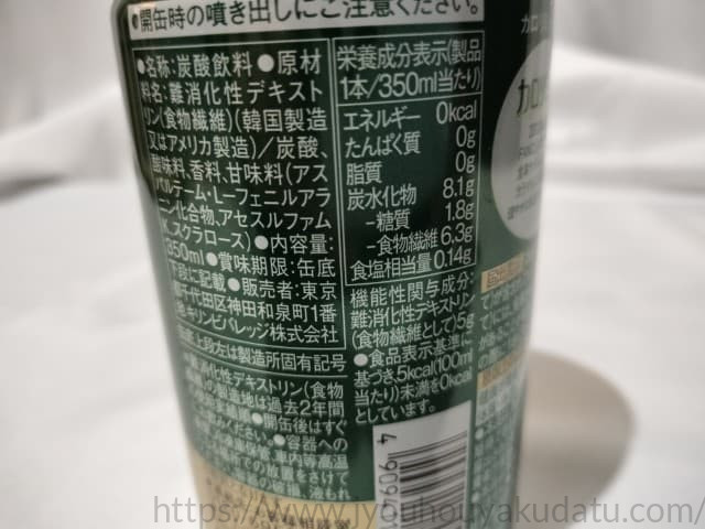 カロリミット アップルスパークリングの栄養成分表示。エネルギー0kcal、食物繊維6.3gの表記。