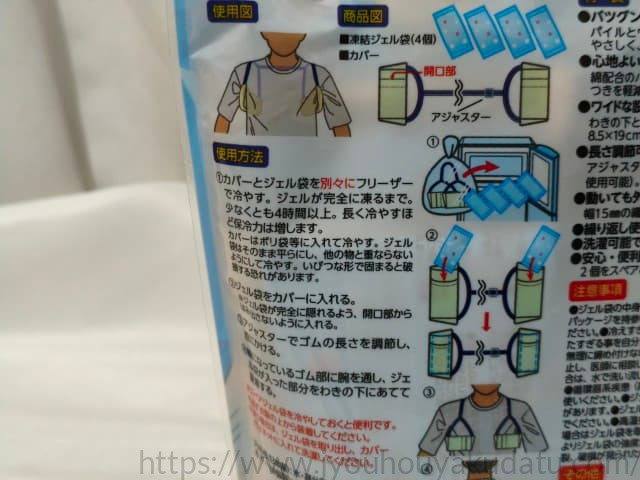 わきアイスのパッケージ裏面に書かれた使用図と使用方法