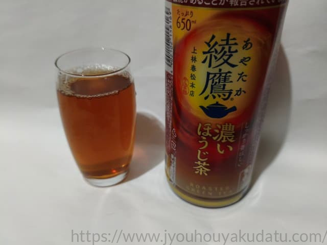 グラスに注いだ綾鷹 濃いほうじ茶の水色（すいしょく）