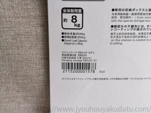 ニトリ「吊り収納 5段」のパッケージにある、全体耐荷重が約8kgと記載された箇所のアップ写真。