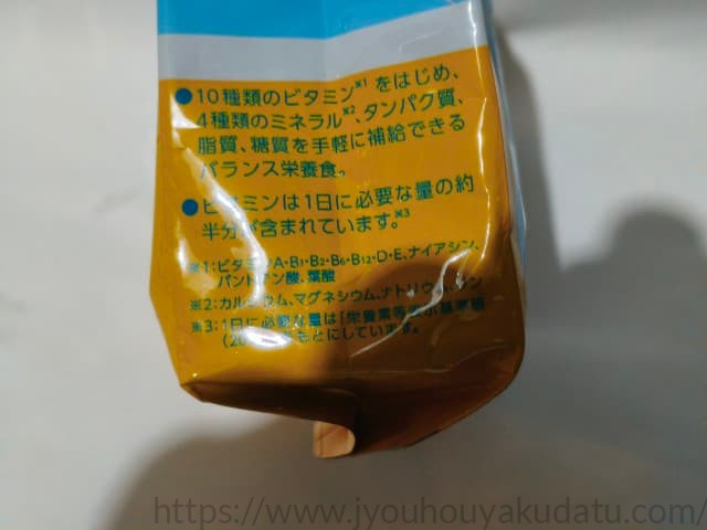 カロリーメイトゼリー ヨーグルト味のパッケージにある、「ビタミンは1日に必要な量の約半分が含まれています」というキャッチコピーのアップ写真。