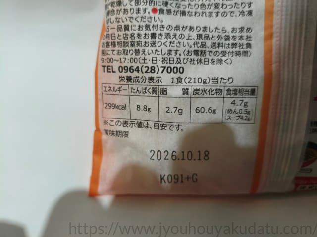1食あたりの食塩相当量が4.7gと記載された栄養成分表示
