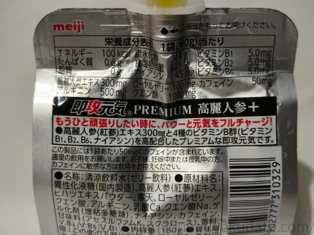 即攻元気ゼリーのパッケージ裏面。カフェインや高麗人参エキスなどの成分表示