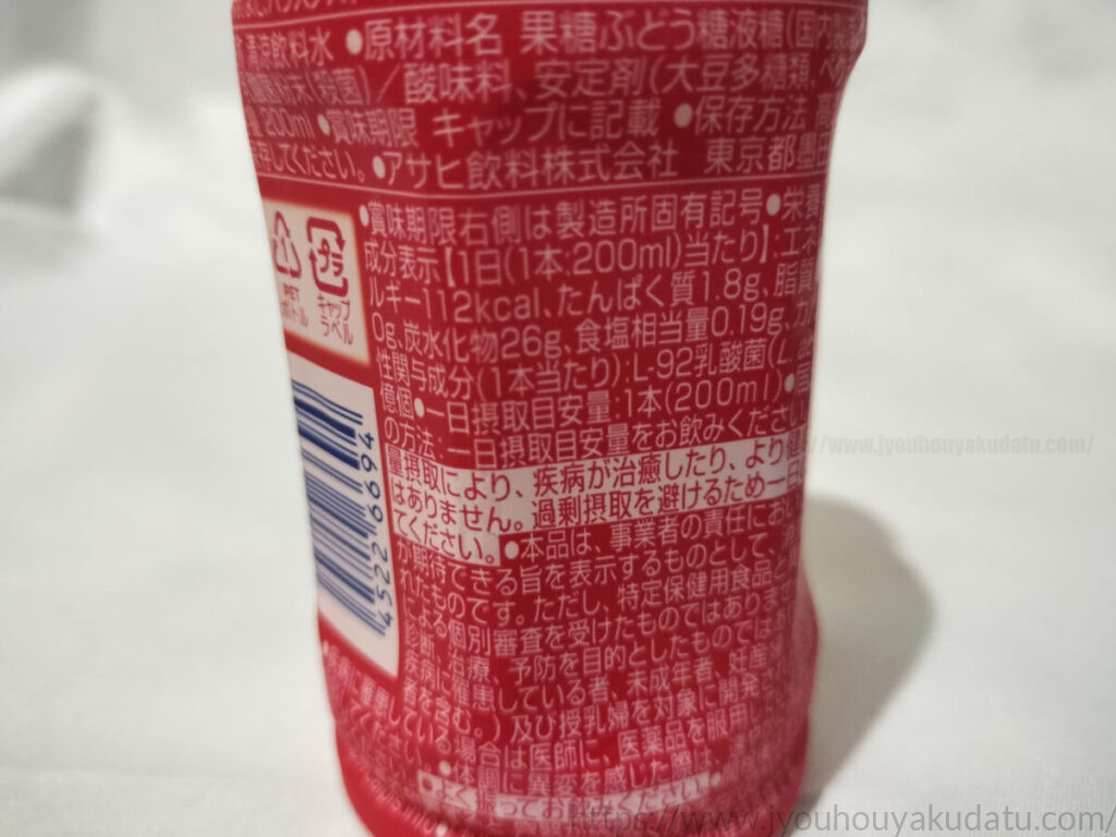プラスカルピス免疫サポートの栄養成分表示欄。1本（200ml）あたり112kcalと表示されている。