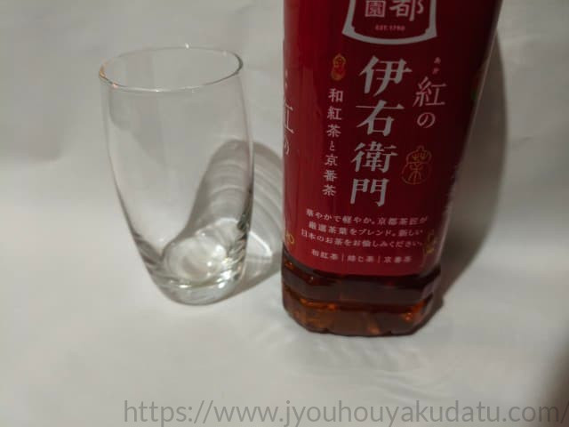 「紅の伊右衛門」を飲み干した後の、空になったグラス。