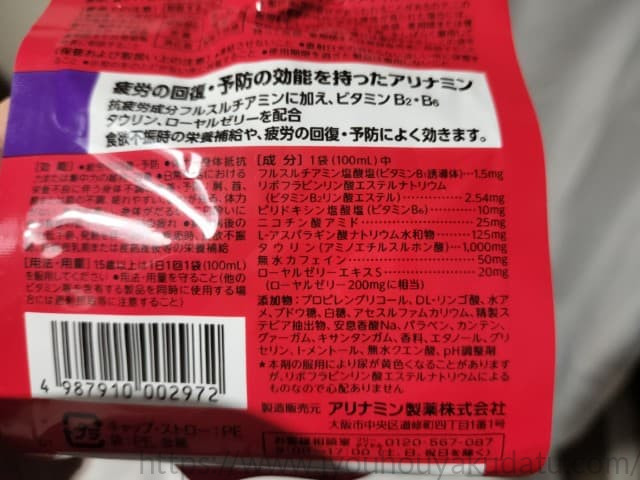 アリナミンメディカルバランスSのパッケージ裏面、成分表示のアップ。フルスルチアミン塩酸塩、リボフラビンリン酸エステルナトリウムなどの成分名と含有量が読める。