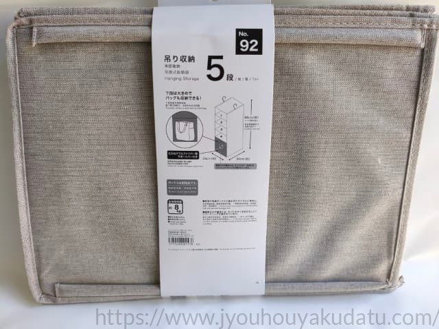 ニトリ「吊り収納 5段」のパッケージ付き外観写真。商品名や特長が書かれた紙の台紙が巻かれている。