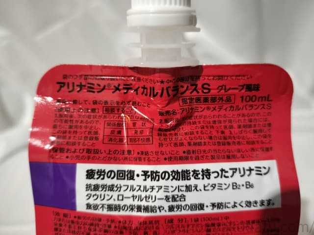 アリナミンメディカルバランスSのパッケージ裏面、「商品の特長」のアップ。「疲労の回復・予防の効能を持ったアリナミン」というテキストがはっきりと読める。