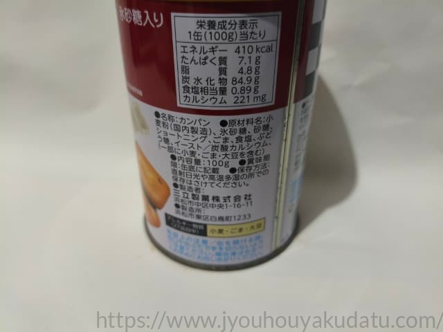 三立製菓カンパン100g缶の栄養成分表示（1缶当たり410kcal）