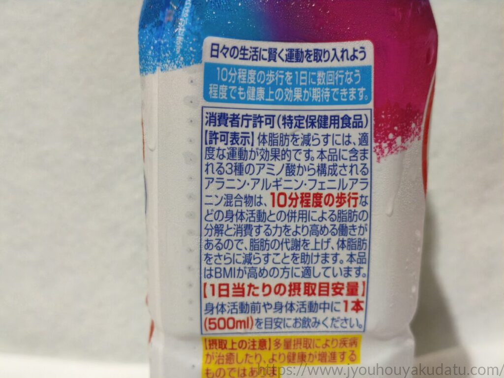ヴァームウォーター アップル風味のラベルに記載された、特定保健用食品の許可表示と一日当たりの摂取目安量の拡大写真