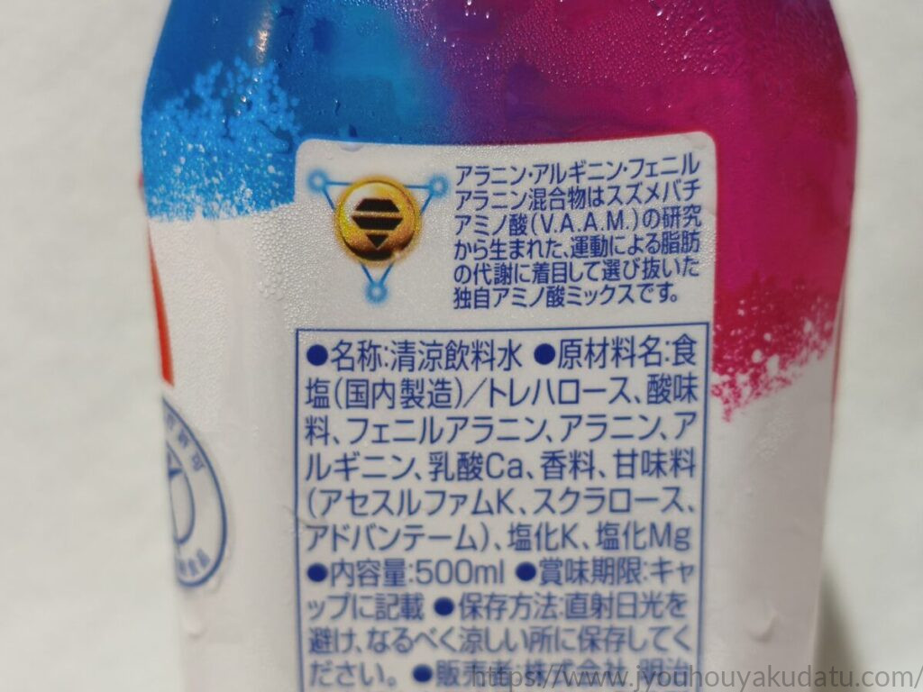 ヴァームウォーター アップル風味のラベルに記載された、独自のアミノ酸混合物(V.A.A.M.)に関する説明の拡大写真