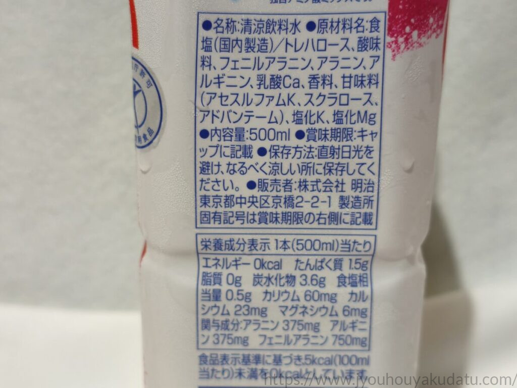 ヴァームウォーター アップル風味のラベルに記載された、原材料名と栄養成分表示の拡大写真