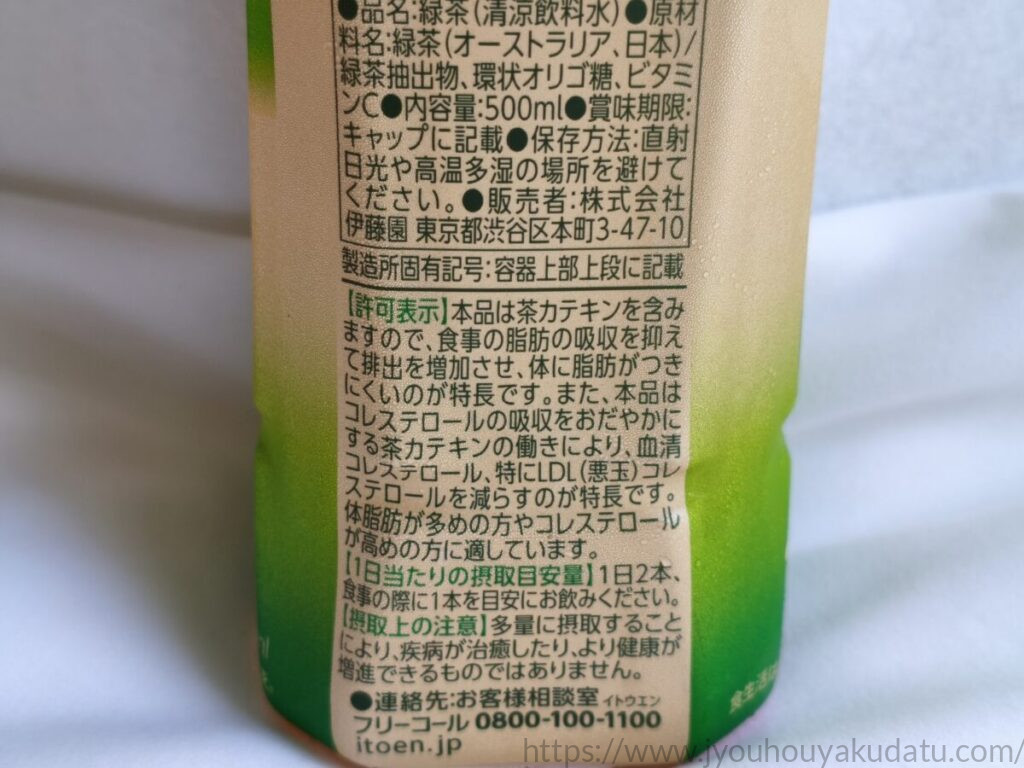 パッケージに記載された1日当たりの摂取目安量(1日2本)