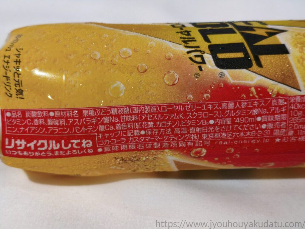 リアルゴールド ビタミンローヤルパワーの原材料名表示