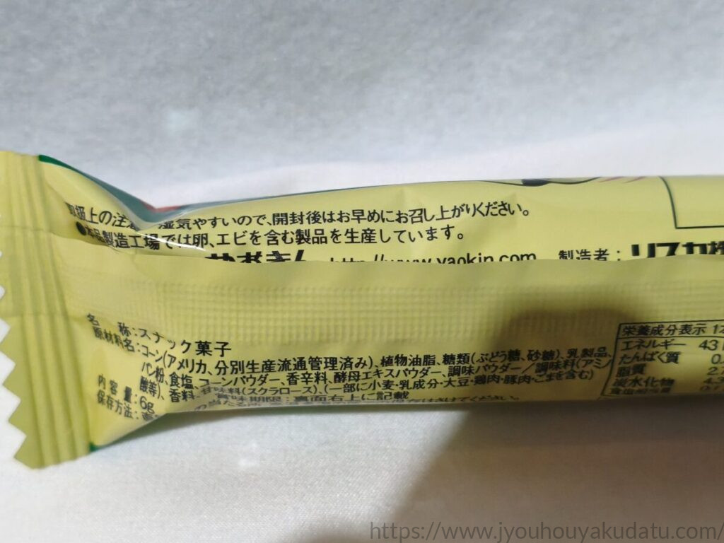 パッケージ裏面の「開封後はお早めにお召し上がりください」という注意書き