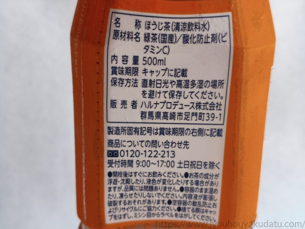 by Amazon ほうじ茶の原材料表示