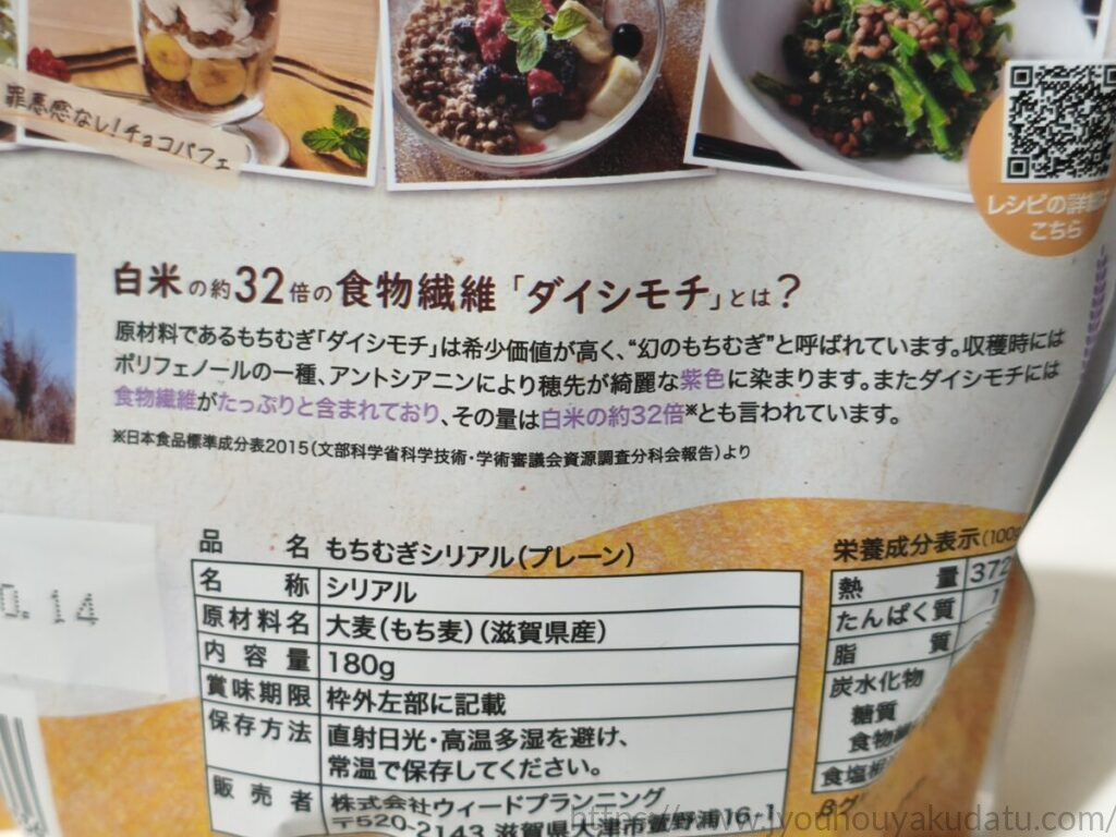 パッケージに記載された滋賀県産ダイシモチの解説文