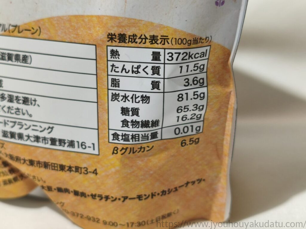 もちむぎシリアルの栄養成分表示