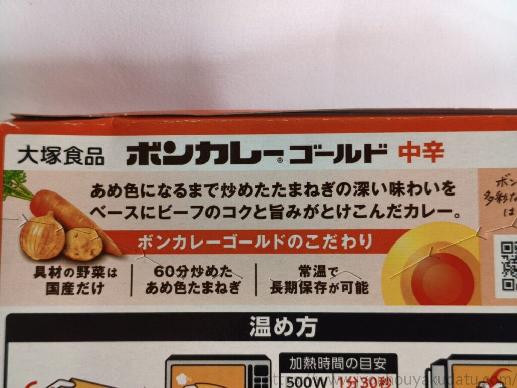 ボンカレーゴールドのパッケージ裏に書かれた商品特長