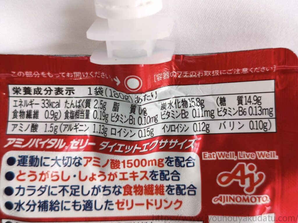 アミノバイタル ダイエットエクササイズの栄養成分表示