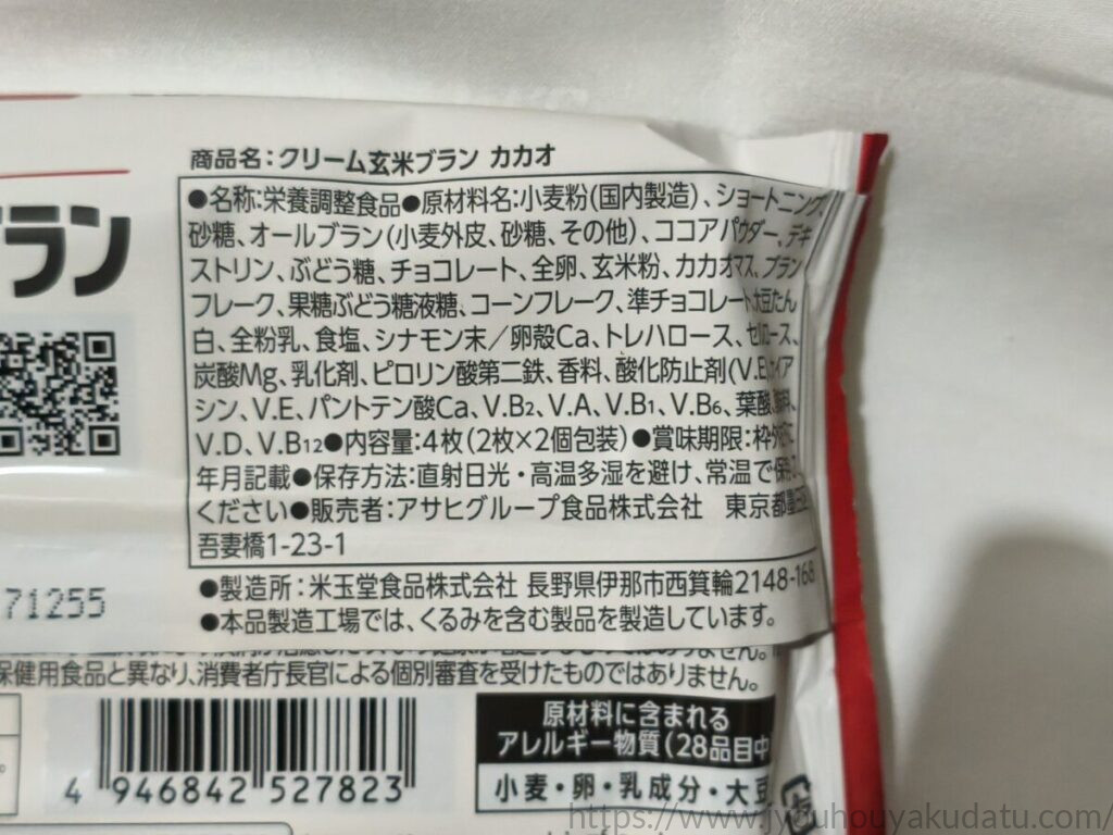 クリーム玄米ブラン カカオの原材料欄