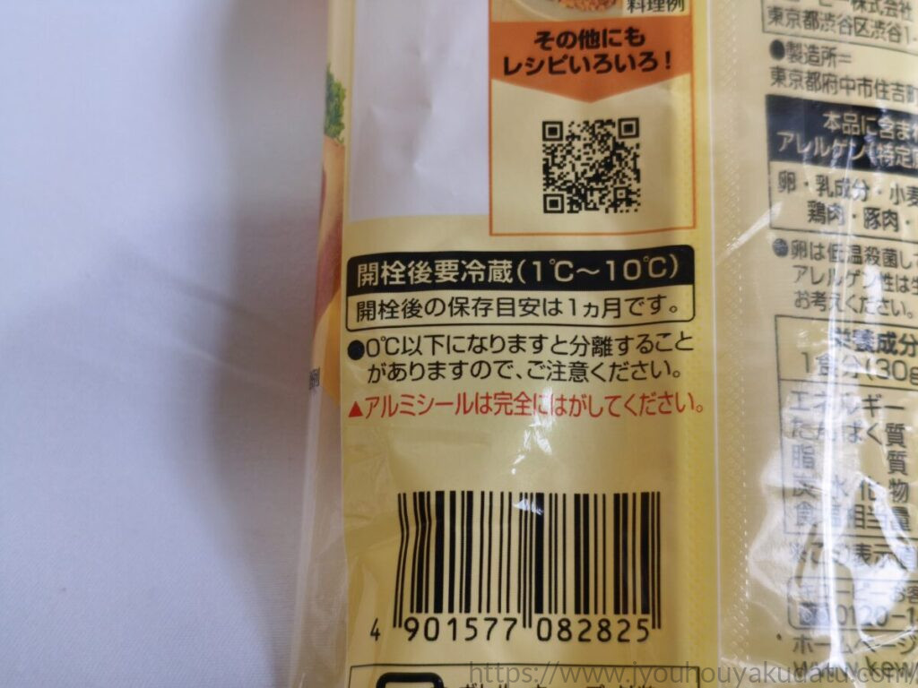 キユーピー パン工房 カレーの保存方法