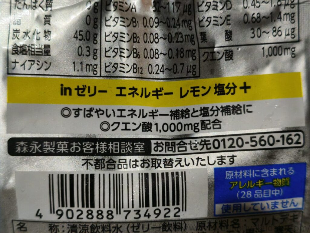 パッケージに書かれた「すばやいエネルギー補給と塩分補給に」「クエン酸1000㎎配合」の文字