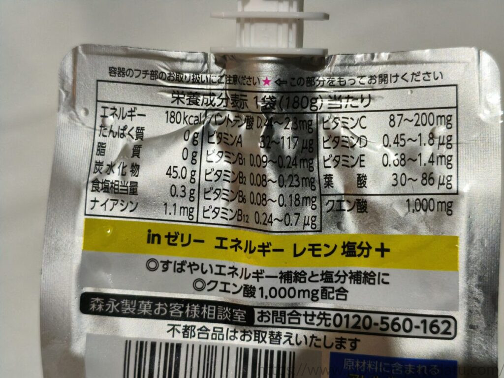 ｉｎゼリー エネルギー レモン塩分プラスの栄養成分表示