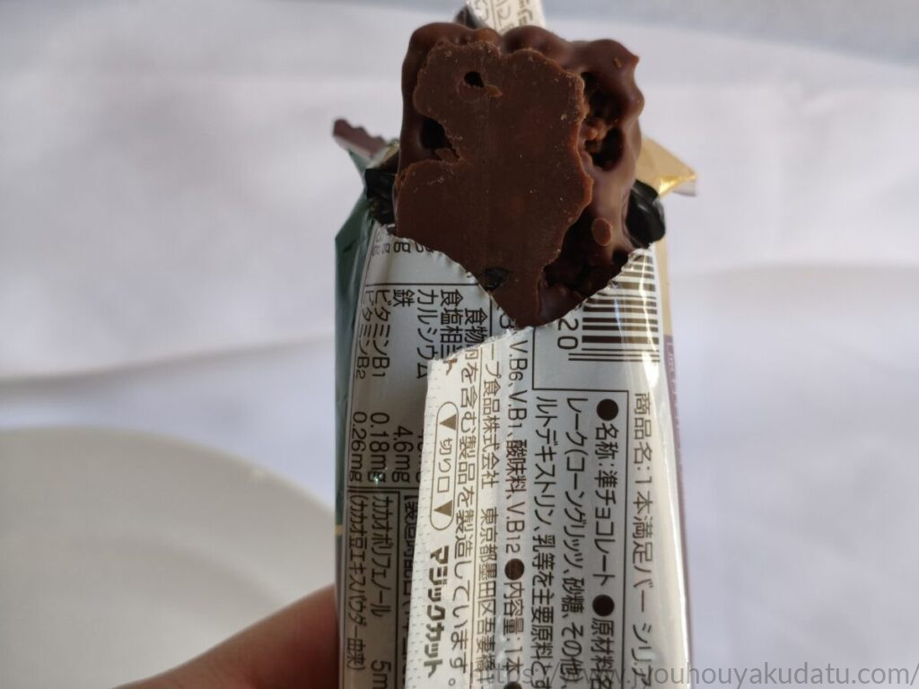 袋から少し顔を出した1本満足バー シリアルチョコ