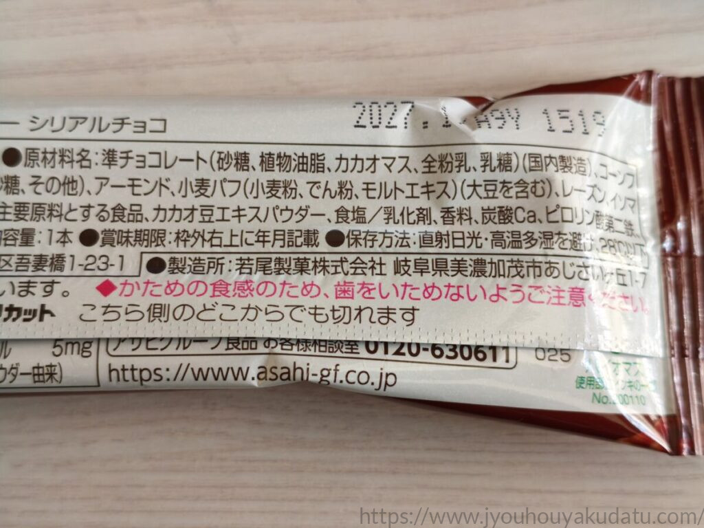 1本満足バー シリアルチョコの原材料名欄。アーモンドやレーズンの表記がある